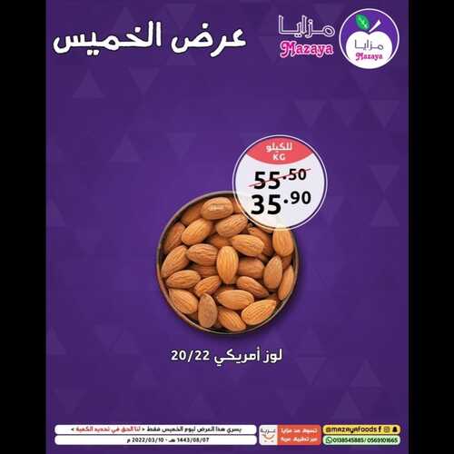 عروض مزايا الغذاء اليوم 10 مارس 2022 الموافق 7 شعبان 1443 هـ عروض يوم الخميس 7 681371418