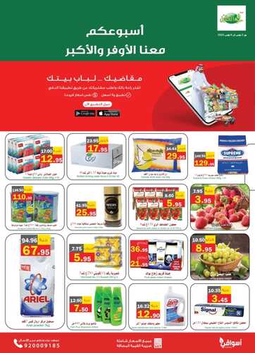 عروض العقيل الأسبوعية 2 مارس 2022 الموافق 29 رجب 1443 أسبوعكم معنا الأوفر و الأكثر 7 6813792486