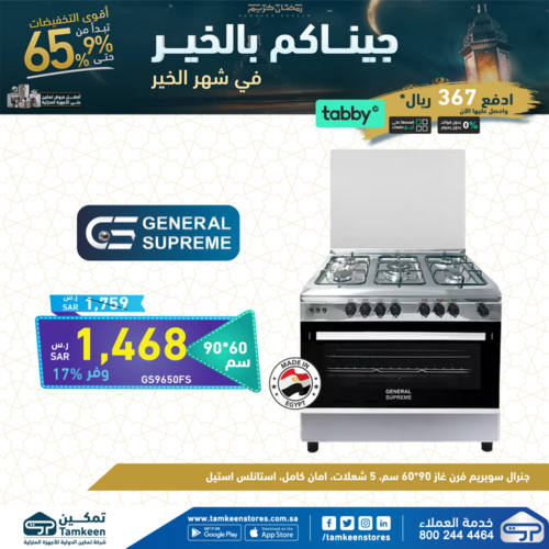 عروض تمكين الأسبوعية 12 مارس 2022 الموافق 9 شعبان 1443 هـ جيناكم بالخير 8 6814405076