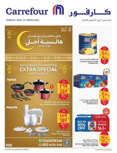 عروض كارفور السعودية الأسبوعية 9 مارس 2022 الموافق 6 شعبان 1443 رمضان كريم 7 6834400935
