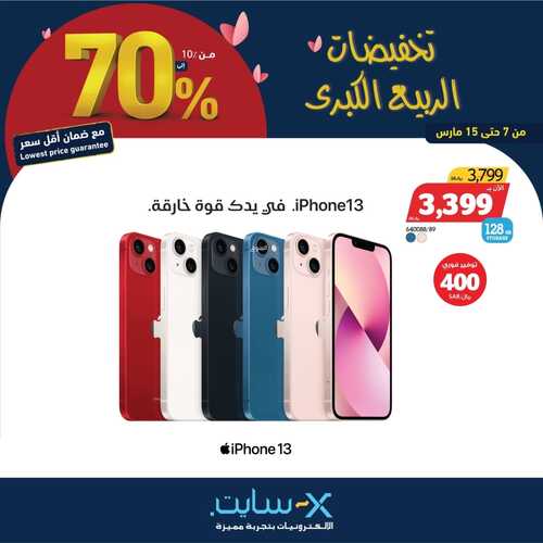 عروض الجوالات من اكسايت اليوم 8 مارس 2022 الموافق 5 شعبان 1443 عروض التوفير 2 6853695425