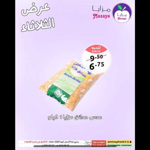 عروض مزايا الغذاء اليوم 22 مارس 2022 الموافق 19 شعبان 1443 هـ عروض يوم الثلاثاء 7 6905375427