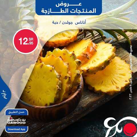 عروض بن داود جميع الفروع اليوم 6 مارس 2022 الموافق 3 شعبان 1443 عروض المنتجات الطازجة 2 6906399932