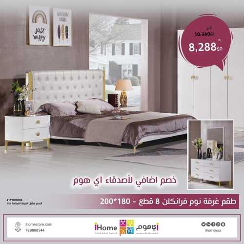 عروض اي هوم اليوم 10 مارس 2022 الموافق 7 شعبان 1443 هـ خصم ٢٠٪ على جميع المنتجات 6 اي هوم 10 مارس