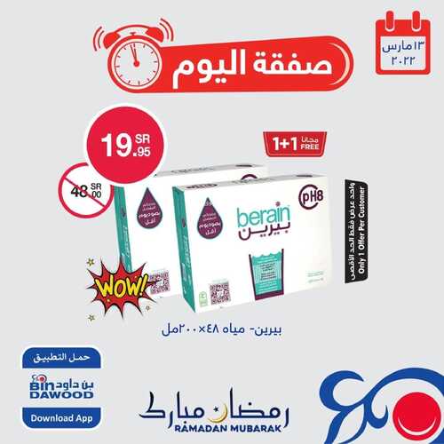 عروض بن داود جميع الفروع اليوم 13 مارس 2022 الموافق 10 شعبان 1443 عروض المنتجات الطازجة 3 6917105073