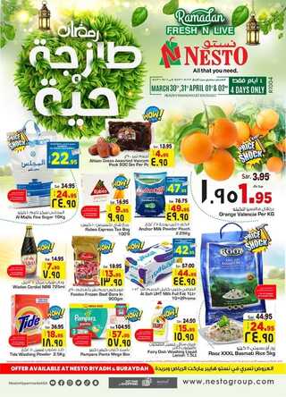 عروض نستو القصيم الأسبوعية 30 مارس 2022 الموافق 27 شعبان 1443 رمضان كريم 6 691806662