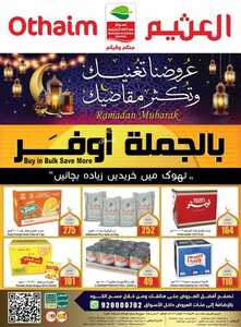 عروض العثيم اليوم 30.3.2022 الموافق 27.8.1443 عروض خاصة ليوم واحد & عروض الجملة 4 6931667800