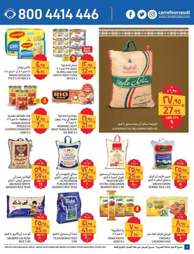 عروض كارفور السعودية الأسبوعية 9 مارس 2022 الموافق 6 شعبان 1443 رمضان كريم 8 6946105563