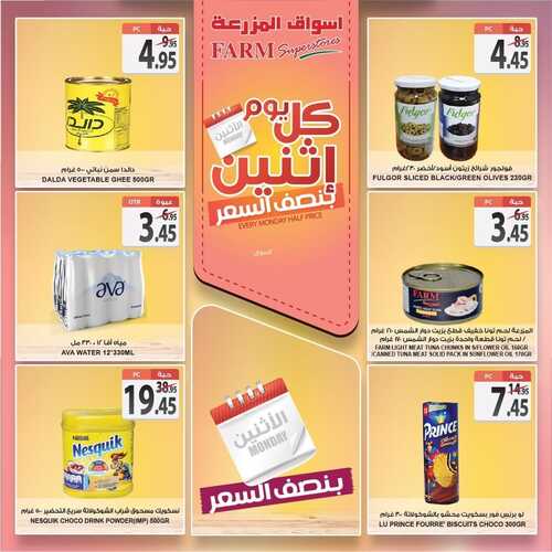 عروض أسواق المزرعة الغربية اليوم 14 مارس 2022 الموافق 11 شعبان 1443 عروض الاثنين الطازج 5 6968571303
