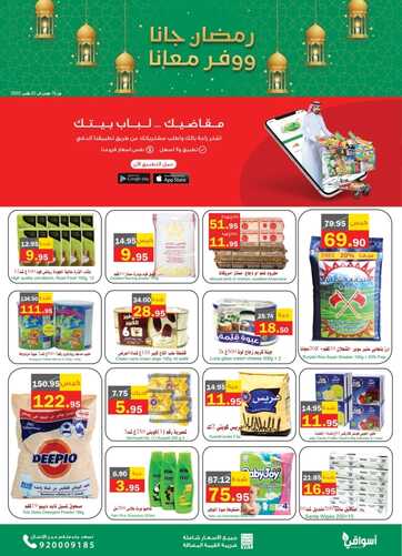 عروض أسواق العقيل الأسبوعية 18 مارس 2022 الموافق 15 شعبان 1443 رمضان جانا وفر ويانا + عروض الجمعة الطازجة 8 6983200114