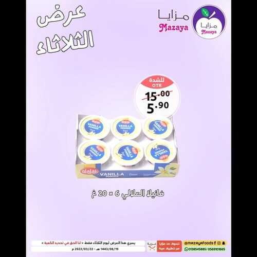 عروض مزايا الغذاء اليوم 22 مارس 2022 الموافق 19 شعبان 1443 هـ عروض يوم الثلاثاء 8 7005858587