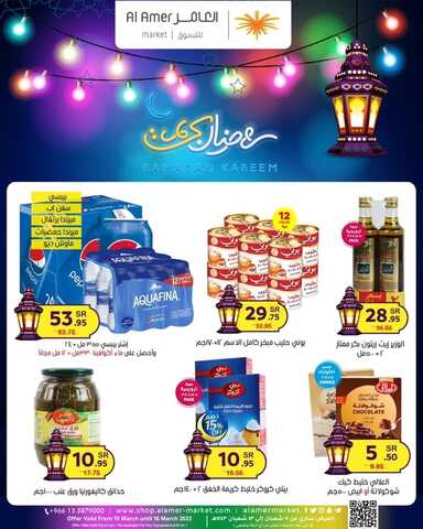 عروض رمضان من العامر للتسوق الإحساء الأسبوعية 11 مارس 2022 الموافق 8 شعبان 1443 عروض الشهر المبارك 6 7009425678
