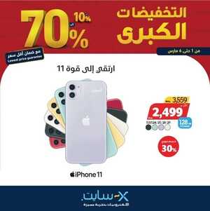 عروض الجوالات من اكسايت اليوم 4 مارس 2022 الموافق 1 شعبان 1443 عروض مميزة 6 7035427993