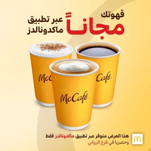 عروض ماك كافيه اليوم 1 مارس 2022 مـ الموافق 28 رجب 1443 هـ قهوتك مجاناً 2 عروض ماك كافيه اليوم