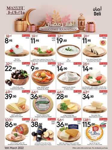 عروض مانويل جبيل الأسبوعية 16 مارس 2022 الموافق 13 شعبان 1443 أهلاً رمضان 9 7074562800