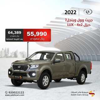 عروض صالح للسيارات اليوم 3 مارس 2022 مـ الموافق 30 رجب 1443 هـ 4 صالح للسيارات 3 مارس