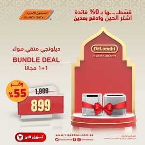 عروض الصندوق الأسود الأسبوعية 17 مارس 2022 الموافق 14 شعبان 1443 هـ رمضان مبارك خصومات تصل لـ 65% 4 7112338266