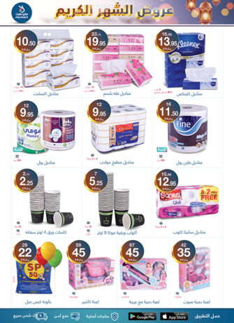 عروض ماي مارت الأسبوعية 27 مارس 2022 الموافق 24 شعبان 1443 عروض الشهر الكريم 4 7124104860
