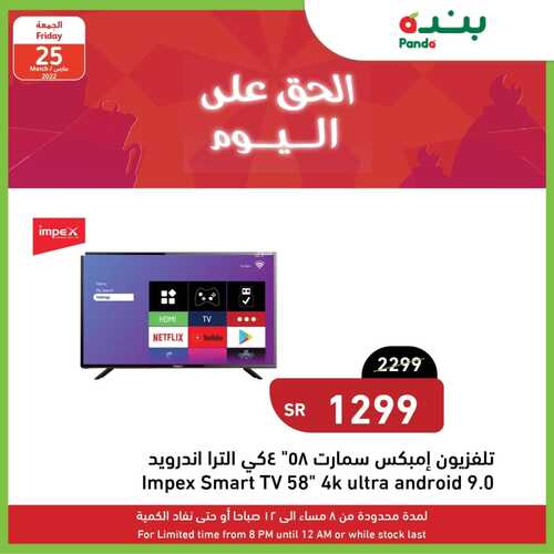 عروض رمضان : عروض بنده الجمعة 25.3.2022 الموافق 22.8.1443 كتالوج شامل لعروض شهر الخير & 1+1 مجانا 7 714940159