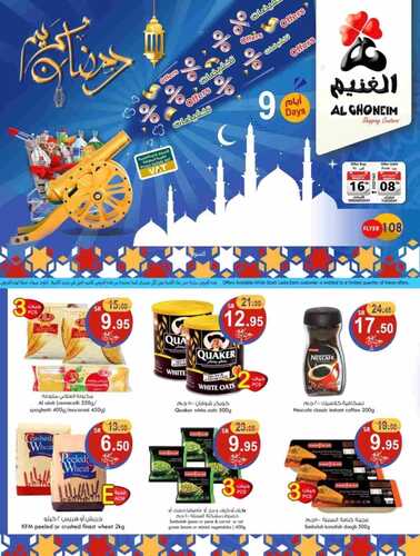 عروض أسواق الغنيم الأسبوعية 8 مارس 2022 الموافق 5 شعبان 1443 هـ عروض رمضان 5 715535089