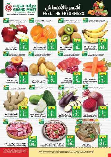 عروض جراند مارت الأسبوعية 23 مارس 2022 الموافق 20 شعبان 1443 رمضان كريم 3 715596316