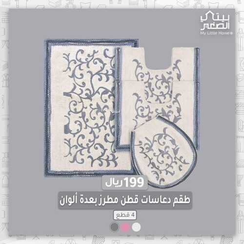 عروض بيتي الصغير اليوم 29 مارس 2022 مـ الموافق 26 شعبان 1443 هـ عرض خاص 4 عروض بيتي الصغير