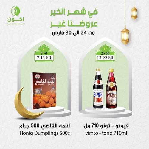 عروض اكون ماركت الرياض الأسبوعية 26 مارس 2022 الموافق 23 شعبان 1443 هـ في شهر الخير عروضنا غير 2 7211973095