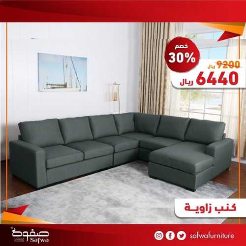 عروض مفروشات صفوة اليوم 19 مارس 2022 مـ الموافق 16 شعبان 1443 هـ التخفيضات الكبرى 5 عروض مفروشات صفوة