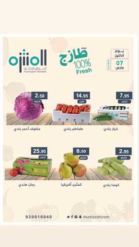 عروض أسواق المنتزه سيهات اليوم 7 مارس 2022 الموافق 4 شعبان 1443 عروض الاثنين الطازج + عروض يوم المرآة العالمي 6 7253578659