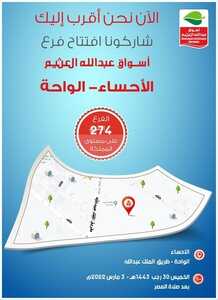 عروض العثيم الإحساء الأسبوعية 4-3-2022 الموافق 1-8-1443 عروض الافتتاح 2 7328737863