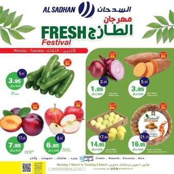 عروض السدحان اليوم 7 مارس 2022 الموافق 4 شعبان 1443 عروض منتصف الأسبوع 2 734162886