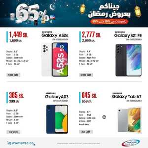 عروض الجوالات من شركة الشتاء والصيف اليوم 12 مارس 2022 الموافق 9 شعبان 1443 عروض مغرية & عروض رمضان 8 7349535792