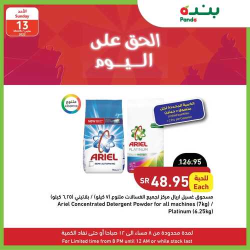 عروض بنده اليوم 13.03.2022 الموافق 10.08.1443 مهرجان الجمال & عروض رمضان اليوم 3 7363429515
