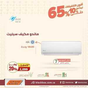 عروض المكيفات من الصندوق الأسود اليوم 6 مارس 2022 الموافق 3 شعبان 1443 عروض التوفير 4 7373305800