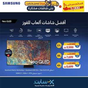 عروض الشاشات من اكسايت اليوم 22 مارس 2022 الموافق 19 شعبان 1443 عروض أيام الخير & عروض رمضان 2 7374405203