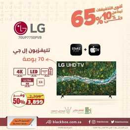 عروض الشاشات من الصندوق الأسود اليوم 8 مارس 2022 الموافق 5 شعبان 1443 عروض مغرية 6 7446138704