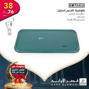 قصر الأواني 2 مارس