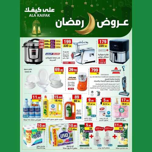 عروض على كيفك الأسبوعية 26 مارس 2022 الموافق 23 شعبان 1443 هـ عروض رمضان 7 7465420626