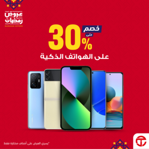 عروض الجوالات من جرير اليوم 25 مارس 2022 الموافق 22 شعبان 1443 عروض البركة & عروض رمضان 6 7515216460