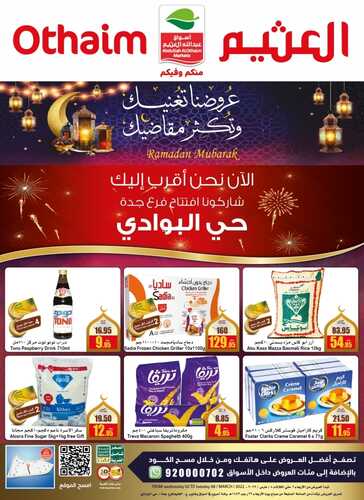 عروض رمضان من العثيم جدة اليوم 4/3/2022 الموافق 1/8/1443 عروض الافتتاح المميزة 3 7521119182