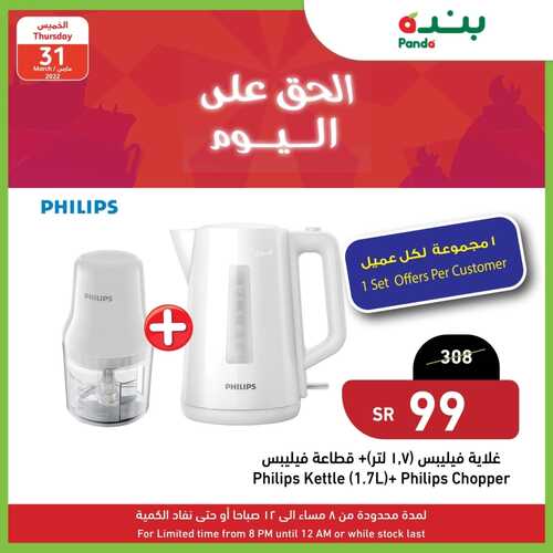 عروض بنده اليوم 31,03,2022 الموافق 28,08,1443 عرض رمضاني لساعات محدودة 3 7572704282