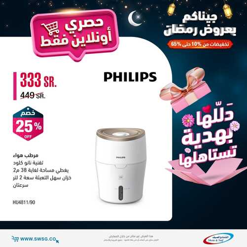 عروض الشتاء والصيف الأسبوعية 19 مارس 2022 الموافق 16 شعبان 1443 هـ عروض عيد الأم 2 7590750852