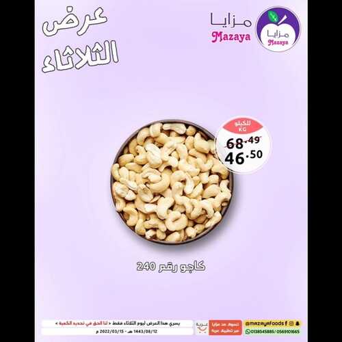 عروض مزايا الغذاء اليوم 15 مارس 2022 الموافق 12 شعبان 1443 هـ عروض يوم الثلاثاء 6 760113691