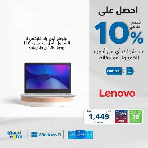 عروض الجوالات من اكسترا السعودية اليوم 10 مارس 2022 الموافق 7 شعبان 1443 خصم إضافي & عروض رمضان 5 7613771354