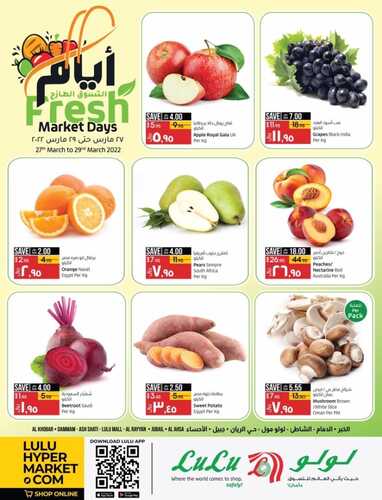 عروض لولو الدمام اليوم 27 مارس 2022 الموافق 24 شعبان 1443 عروض التسوق الطازج مدة 3 أيام 2 761895623