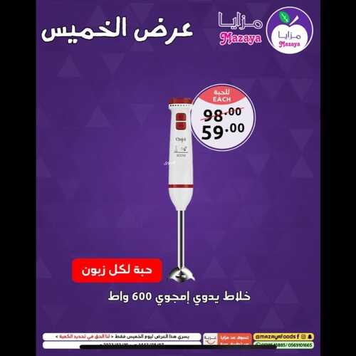 عروض مزايا الغذاء اليوم 10 مارس 2022 الموافق 7 شعبان 1443 هـ عروض يوم الخميس 6 7635749771