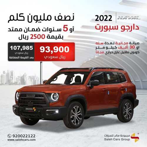 عروض صالح للسيارات اليوم 31 مارس 2022 مـ الموافق 28 شعبان 1443 هـ 3 عروض صالح للسيارات