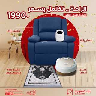 عروض باك كمفورت اليوم 21 مارس 2022 مـ الموافق 18 شعبان 1443 هـ تخفيضات رمضان كبرى 5 عروض آشلي للاثاث