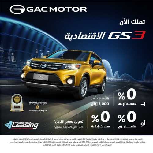 عروض الجميح للسيارات اليوم 14 مارس 2022 مـ الموافق 11 شعبان 1443 هـ عرض جي ايه سي 2 عروض الجميح للسيارات