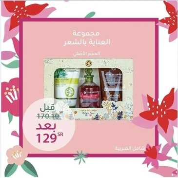 عروض إيف روشيه اليوم 21 مارس 2022 الموافق 18 شعبان 1443 هـ عروض عيد الأم 6 إيف روشيه 21 مارس